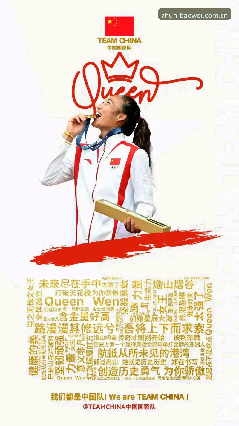 郑钦文外卡逆袭赢下开门红，世界排名飙升背后的“准一点”逻辑